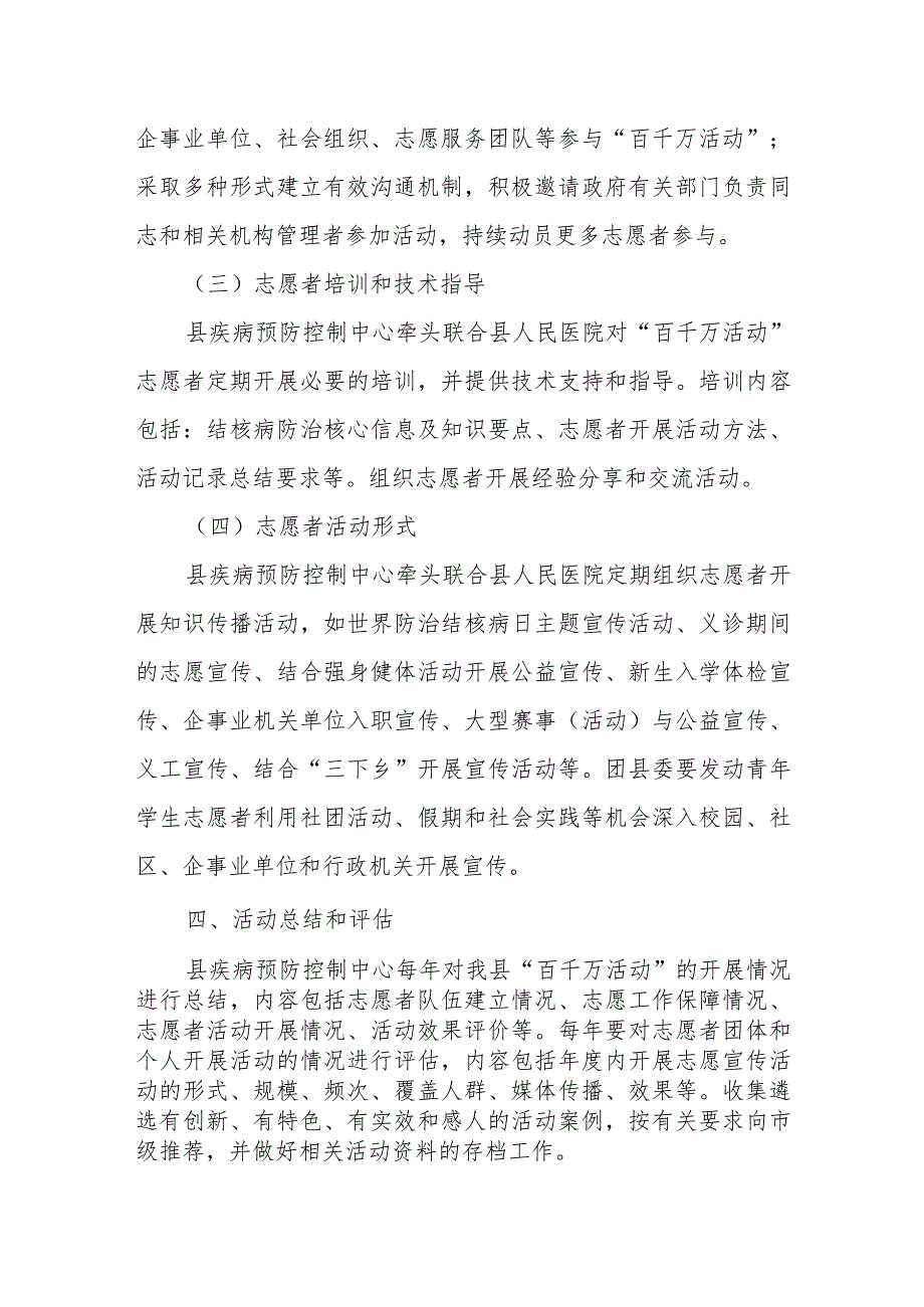 XX县百千万志愿者结核病防治知识传播活动提升行动工作方案.docx_第3页