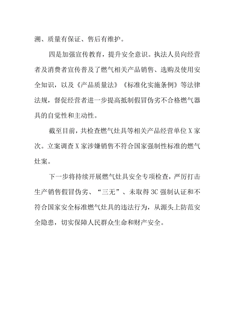 X市场监管所开展燃气灶具安全专项检查工作小结.docx_第2页