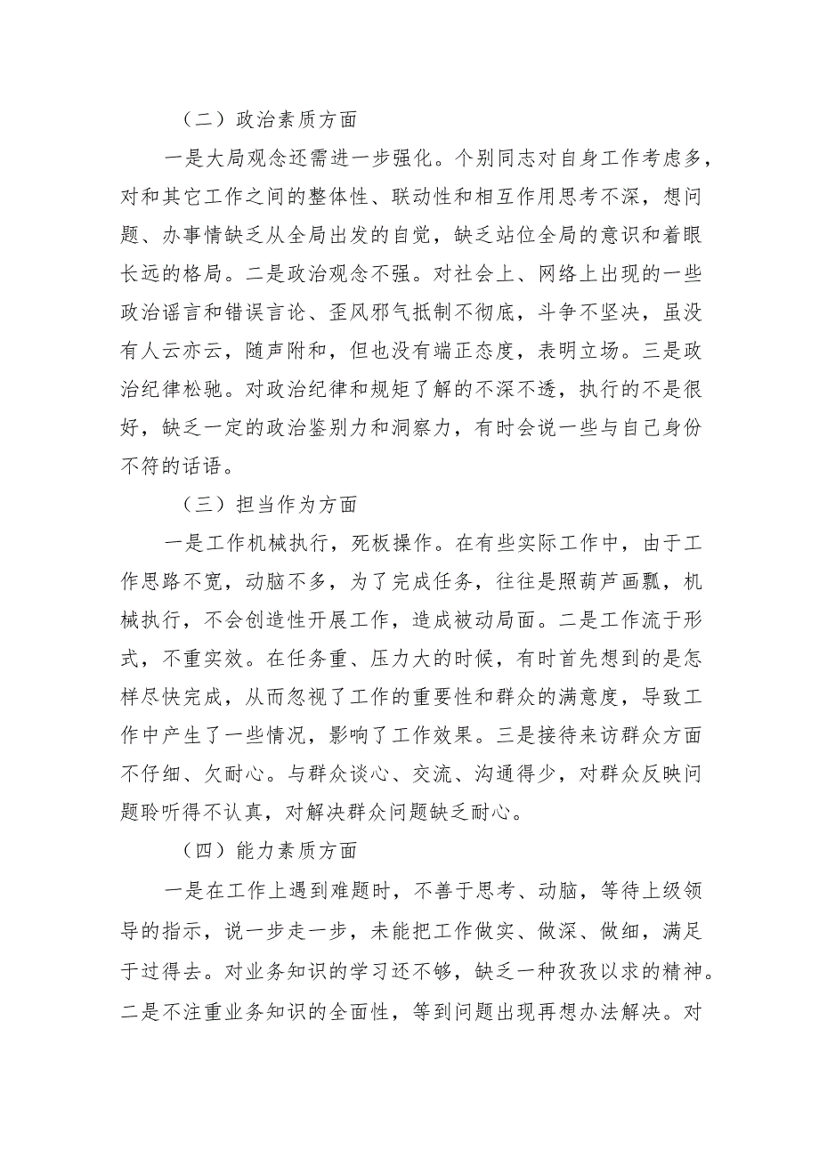 专题教育专题民主生活会个人对照检查材料发言提纲(9篇合集）.docx_第2页