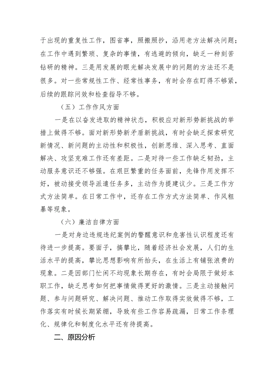 专题教育专题民主生活会个人对照检查材料发言提纲(9篇合集）.docx_第3页