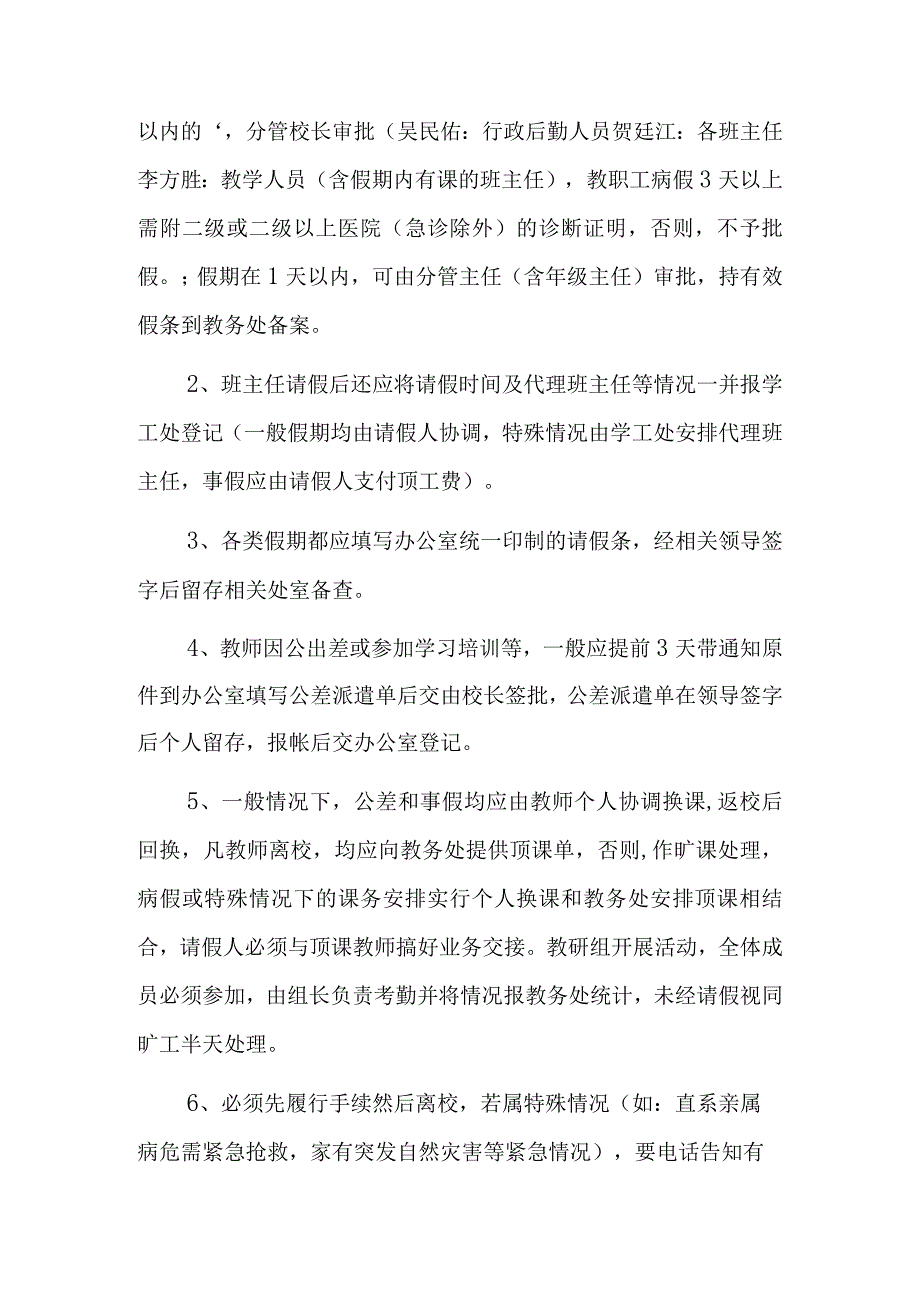 (十篇)学校教职工考勤管理制度范文参考.docx_第3页