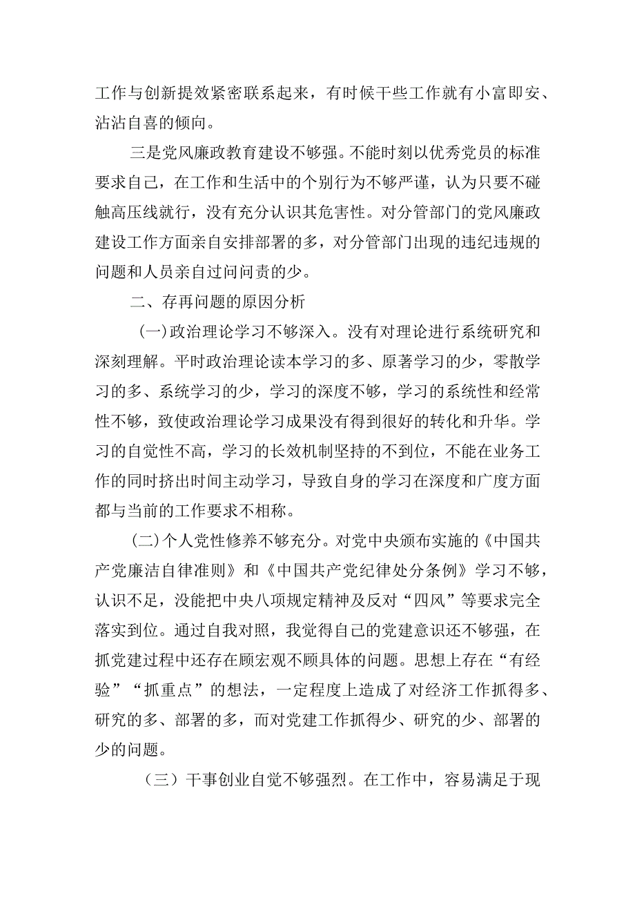 主题教育个人党性分析报告.docx_第2页