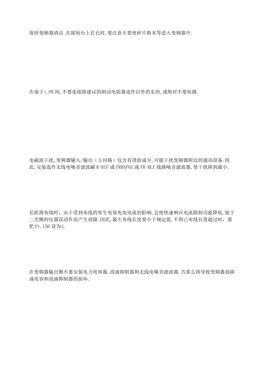 变频器接线方法.docx_第3页