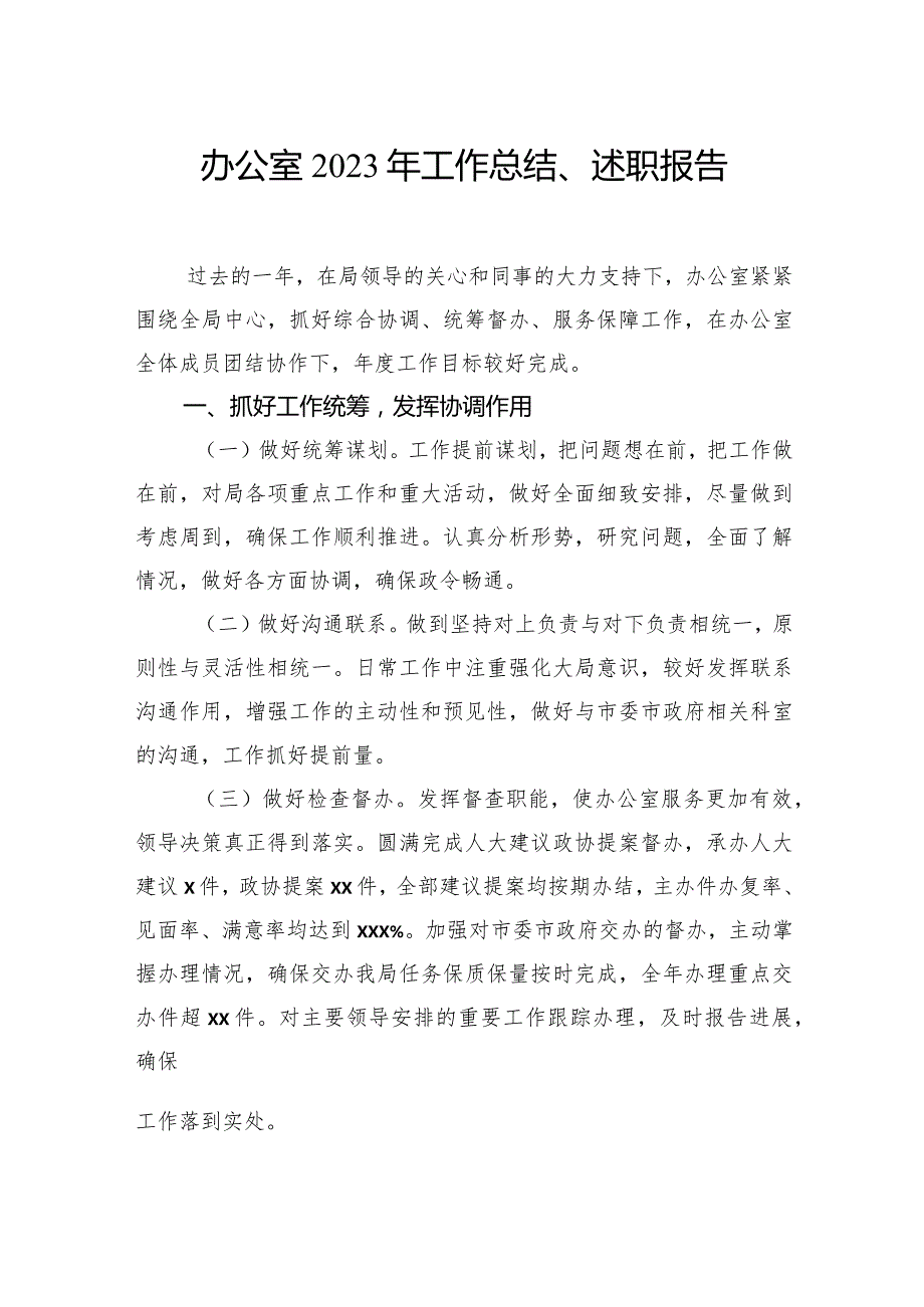 局机关内设各科室2023年工作总结、述职报告材料汇编（12篇）.docx_第2页