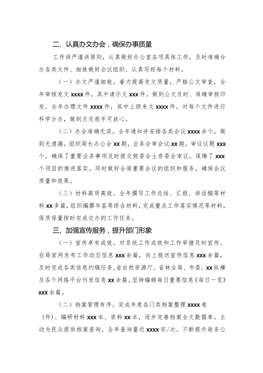 局机关内设各科室2023年工作总结、述职报告材料汇编（12篇）.docx_第3页