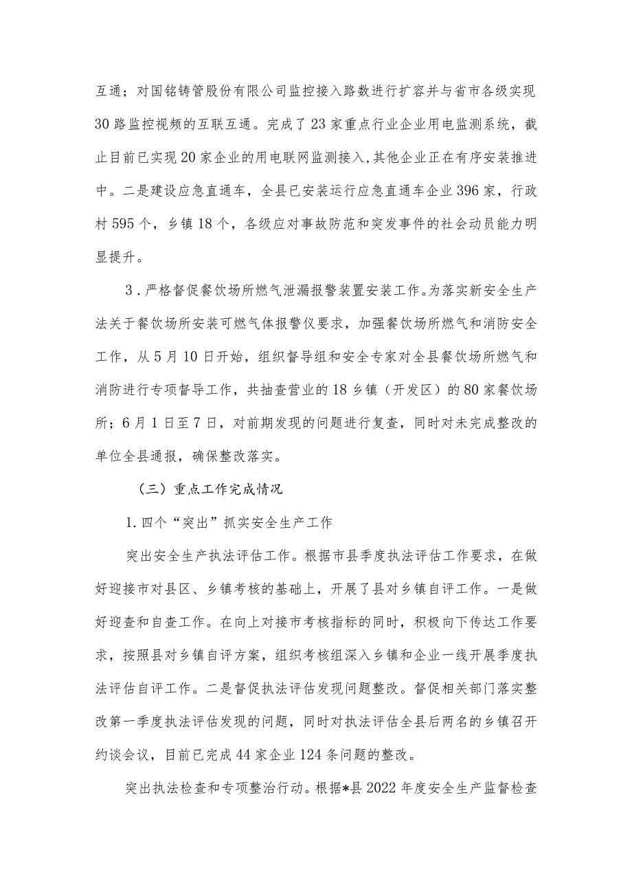 应急管理局2022年上半年工作总结及下半年工作计划.docx_第3页