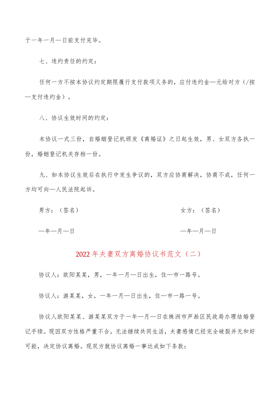 2022年夫妻双方离婚协议书范文(20篇).docx_第3页