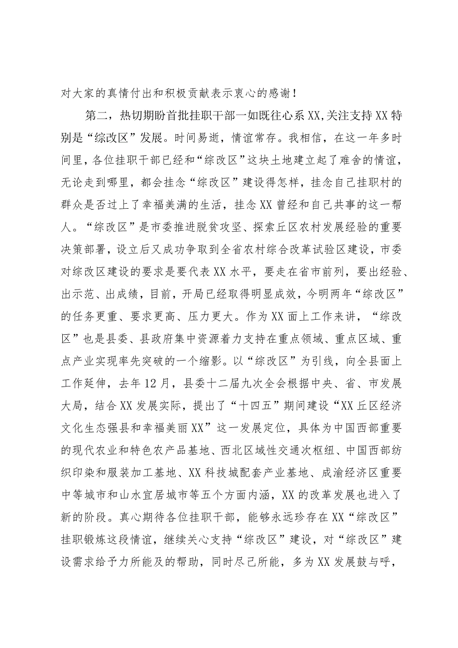 在挂职干部总结动员会上的讲话.docx_第3页