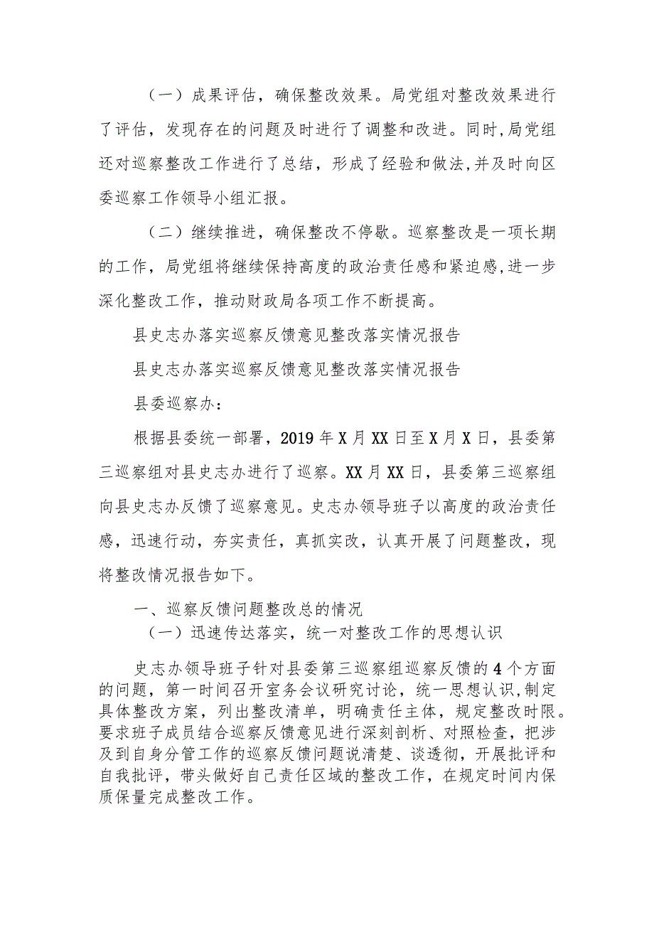 区财政局党组巡察反馈意见整改情况报告1.docx_第3页