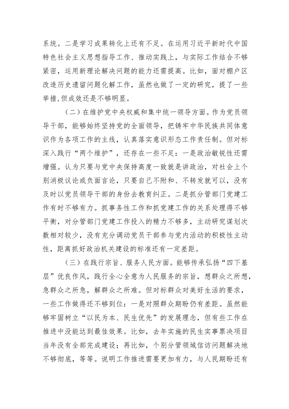 常务副县（旗）长主题教育民主生活会对照检查材料.docx_第2页