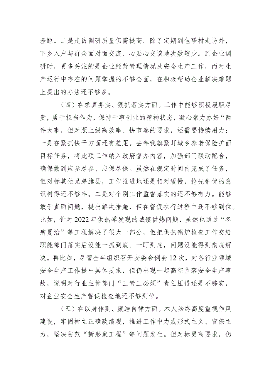 常务副县（旗）长主题教育民主生活会对照检查材料.docx_第3页