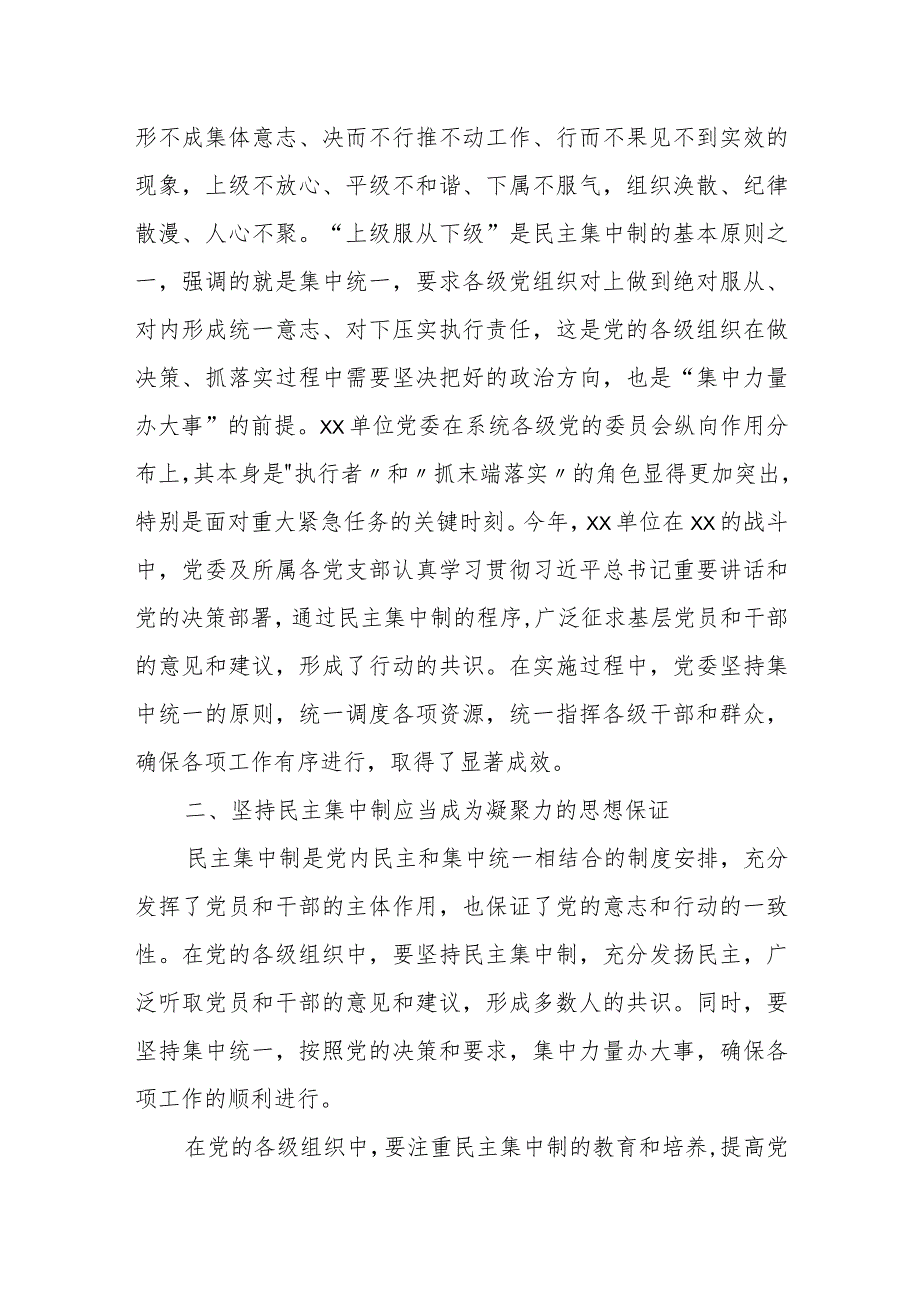 某省厅领导关于公安队伍贯彻落实民主集中制的几点思考.docx_第2页