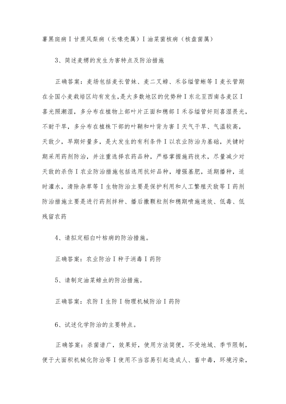 联大学堂《作物病虫害防治（河南农业大学）》题库及答案.docx_第2页