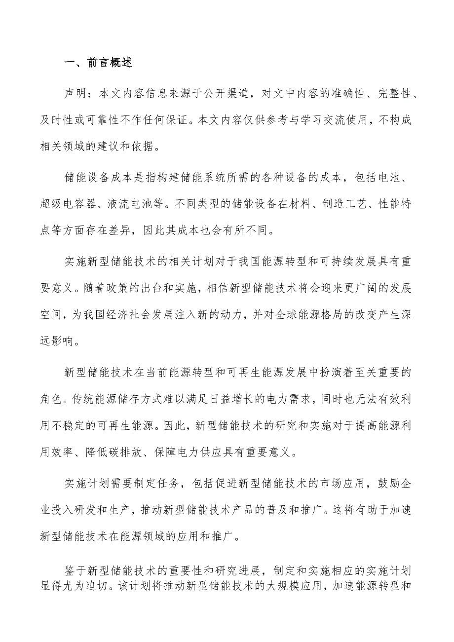 新型储能检验检测实施总结.docx_第2页