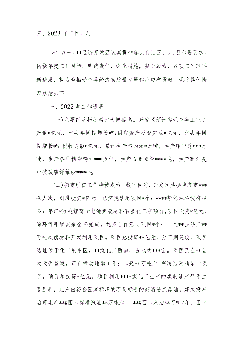 经济开发区管理委员会2022年工作总结和2023年工作计划.docx_第2页