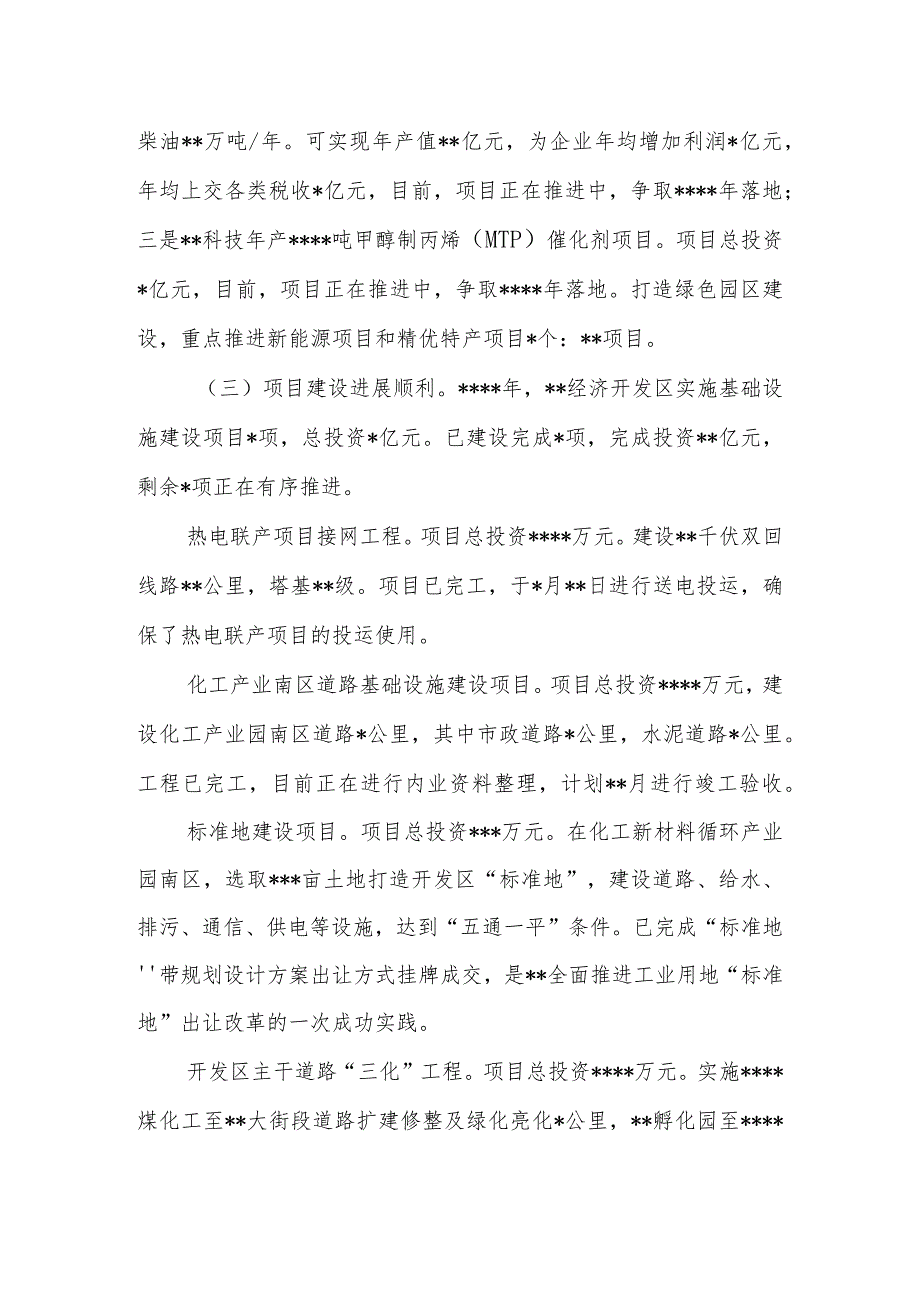 经济开发区管理委员会2022年工作总结和2023年工作计划.docx_第3页