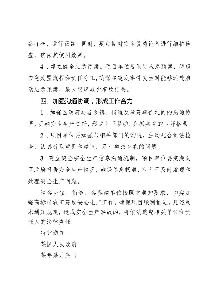 关于加强某区高标准农田建设安全生产工作的通知2篇.docx_第3页