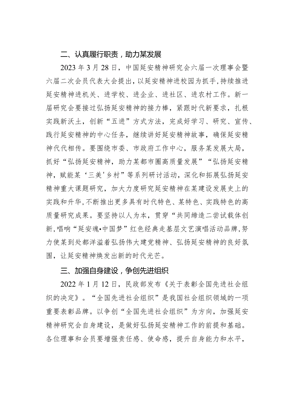 在全市延安精神研究会代表大会上的讲话.docx_第3页