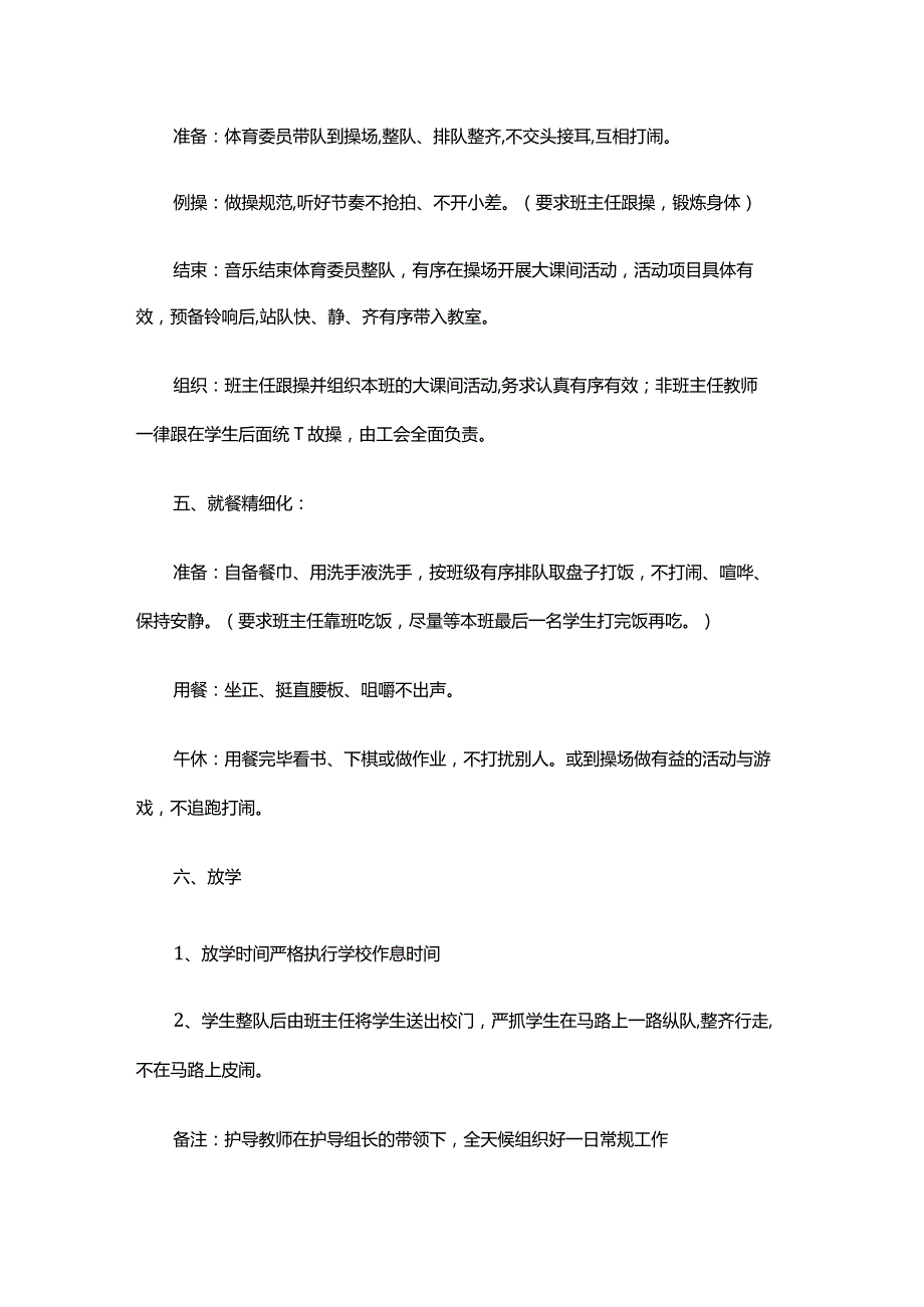 小学学生在校一日常规管理制度.docx_第3页