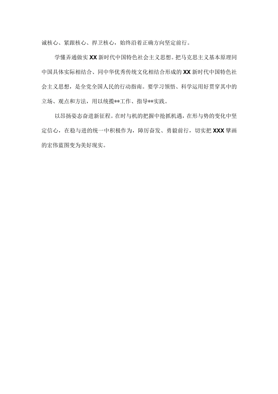 学习贯彻省部级主要领导干部专题研讨班精神研讨发言材料.docx_第3页