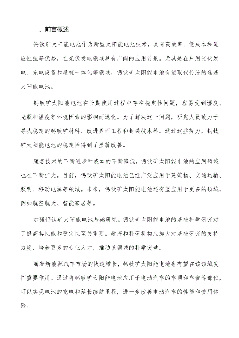 钙钛矿太阳能电池产业分析结论与建议报告.docx_第2页