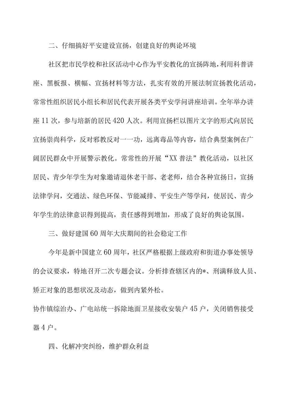 2022年平安建设工作总结范文三篇.docx_第2页