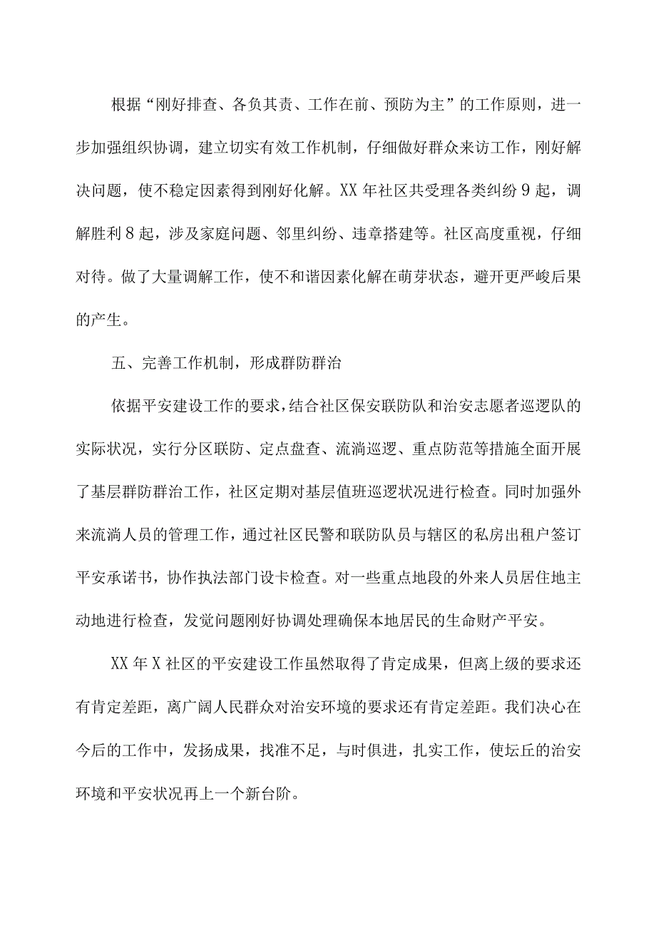 2022年平安建设工作总结范文三篇.docx_第3页