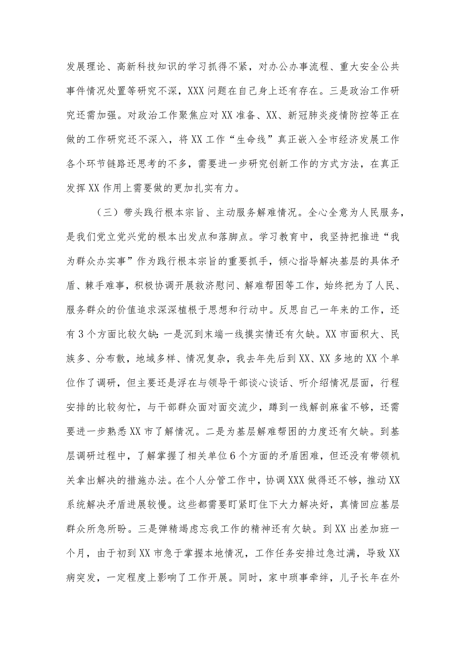 2022年党史学习教育总结民主生活会对照检查材料五个带头（5篇）.docx_第3页