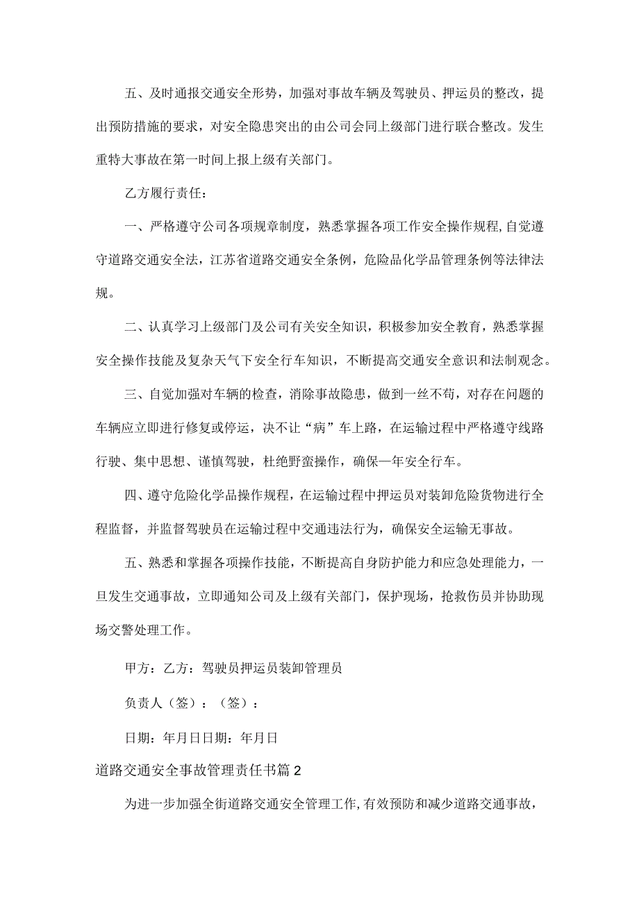 道路交通安全事故管理责任书范文三篇.docx_第2页