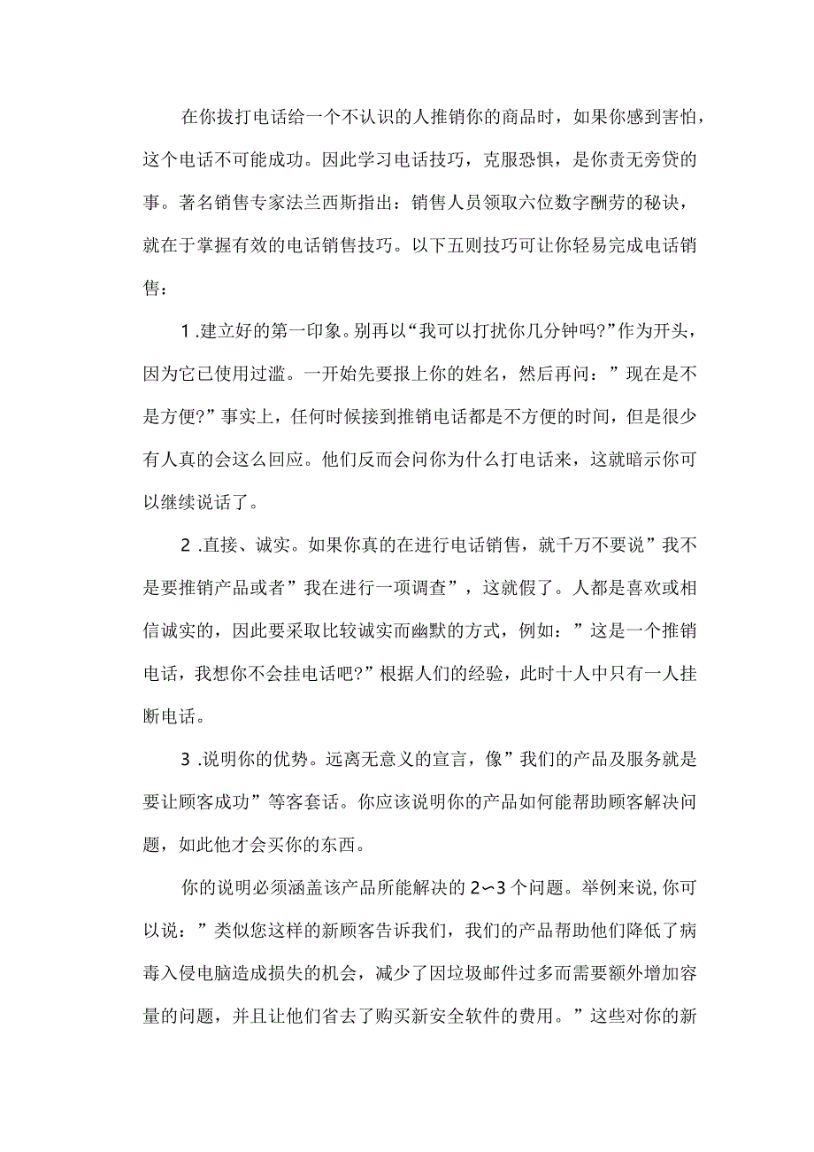 销售技巧培训资料.docx_第2页