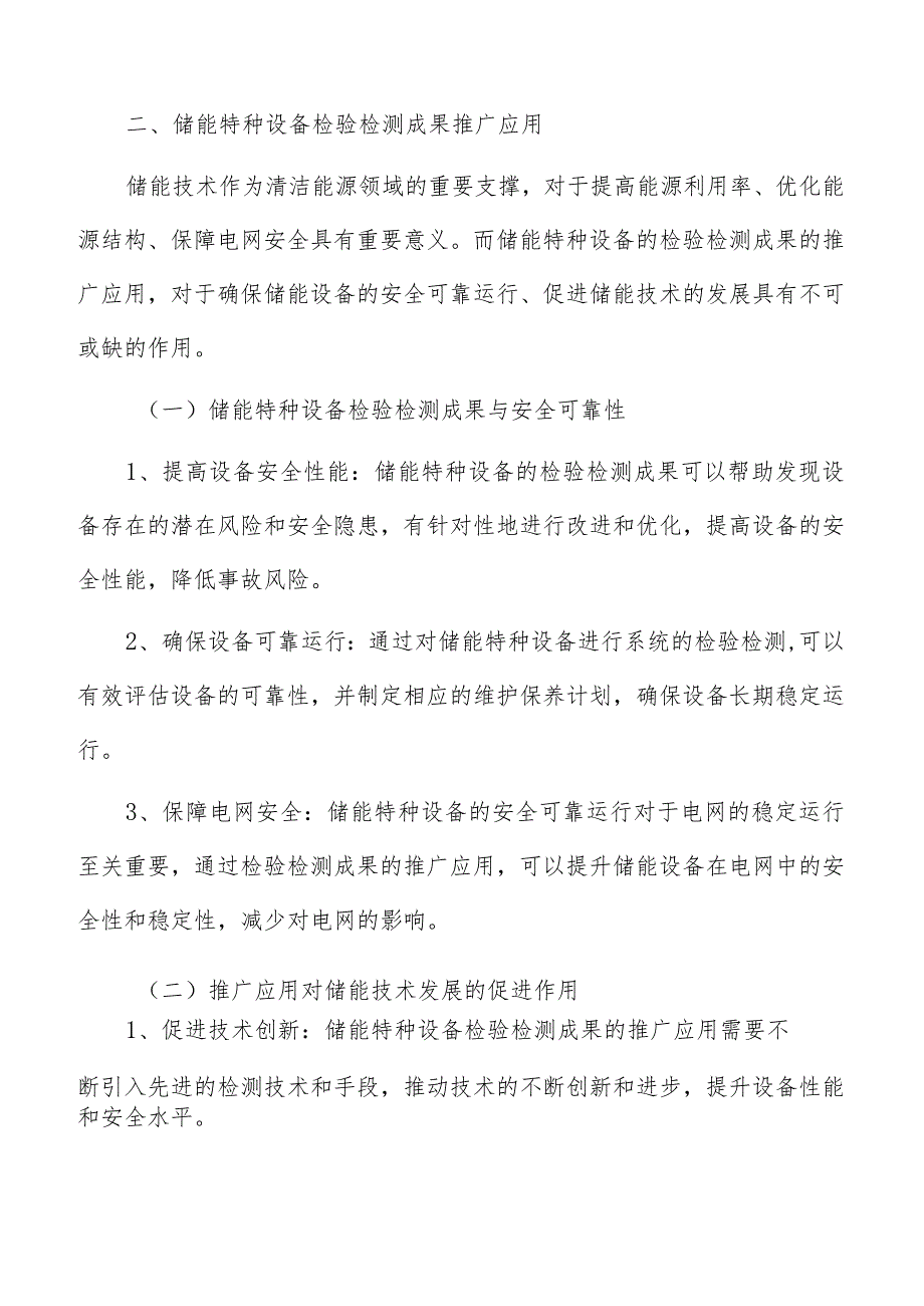 储能特种设备检验检测成果推广应用方案.docx_第3页