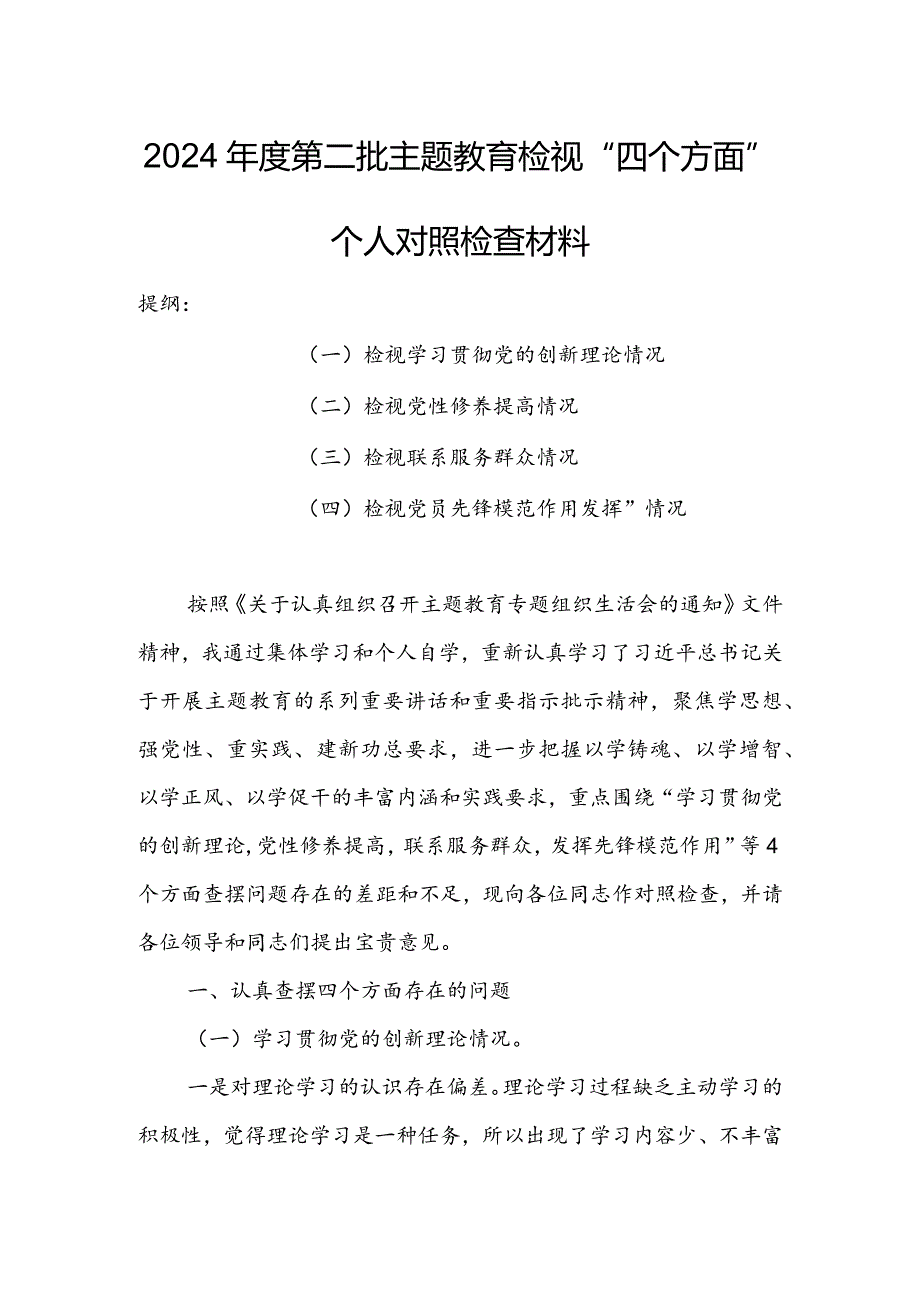 【共3篇】纪检干部2023年组织生活会检视“学习贯彻党的创新理论、党性修养提高、联系服务群众、党员先锋模范作用发挥”等方面对照检查剖析范文.docx_第1页