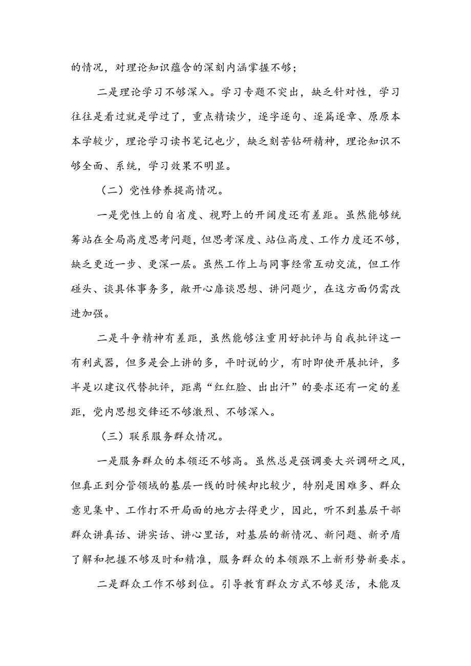 【共3篇】纪检干部2023年组织生活会检视“学习贯彻党的创新理论、党性修养提高、联系服务群众、党员先锋模范作用发挥”等方面对照检查剖析范文.docx_第2页