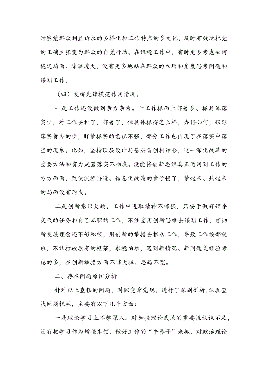 【共3篇】纪检干部2023年组织生活会检视“学习贯彻党的创新理论、党性修养提高、联系服务群众、党员先锋模范作用发挥”等方面对照检查剖析范文.docx_第3页