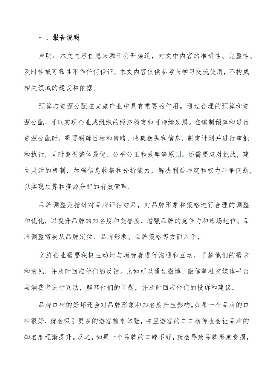 文旅品牌打造预算与资源分配方案.docx_第2页