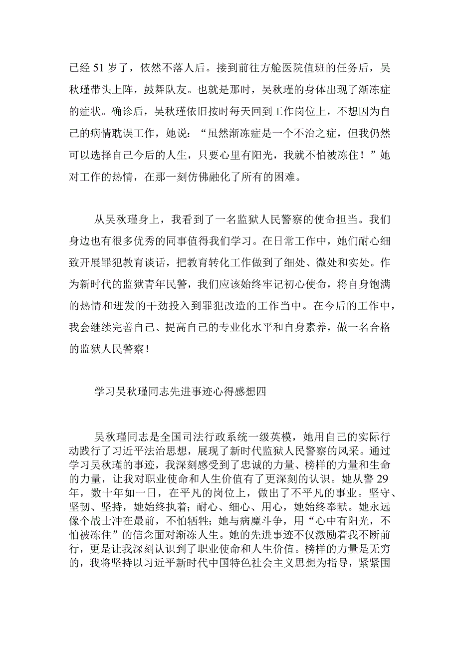 学习吴秋瑾同志先进事迹心得感想6篇.docx_第3页