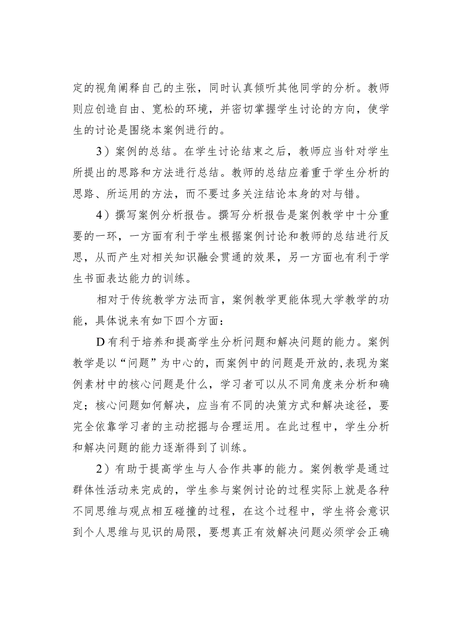 论文：案例教学法在法理学课程中的应用.docx_第2页