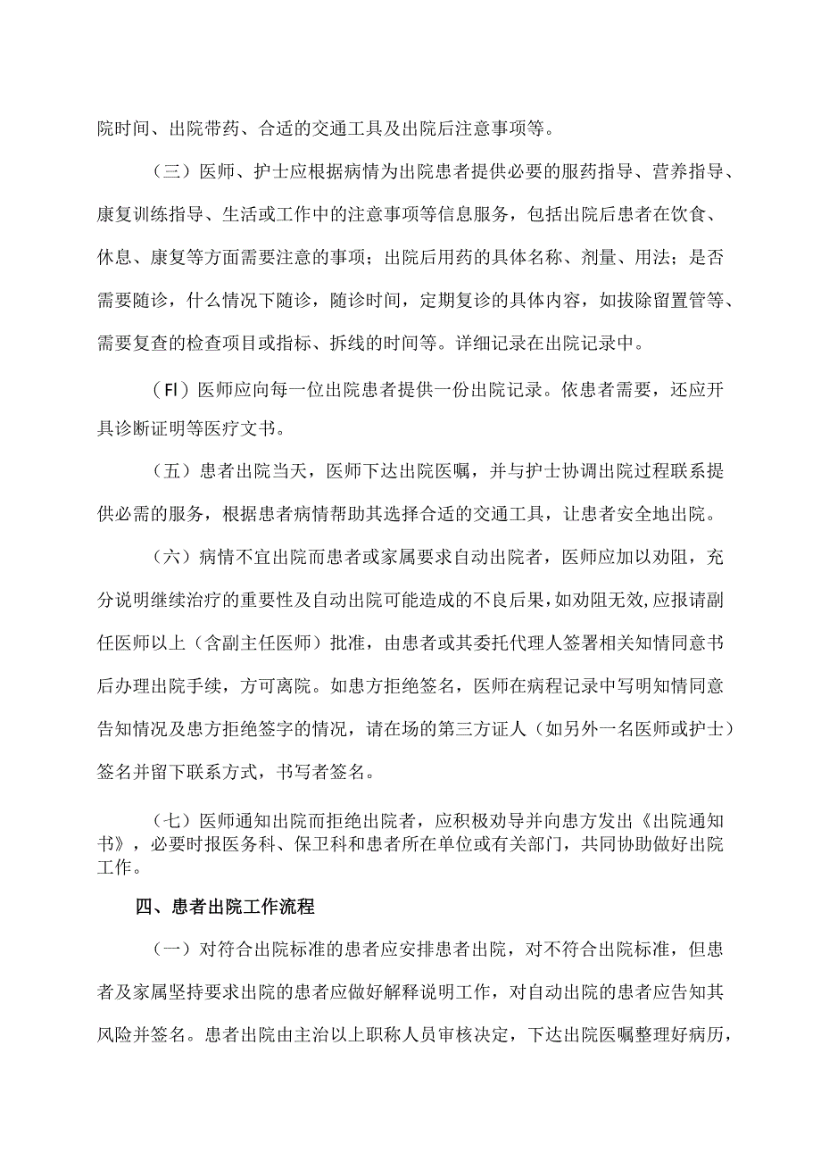 XX市XX区中医医院入院、出院、随访服务管理工作制度（2024年）.docx_第3页