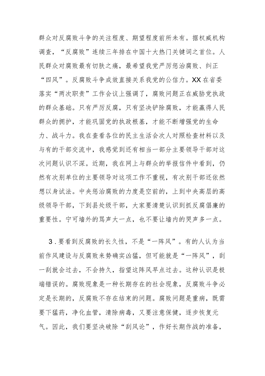 在全市落实党风廉政建设主体职责与监督职责工作会议上的致辞.docx_第3页