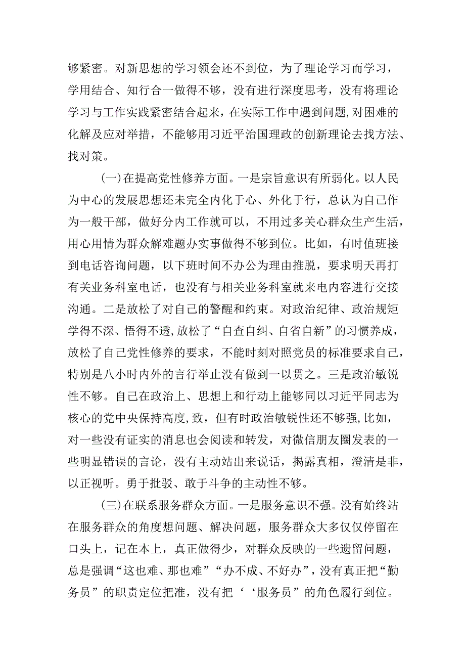 检视联系服务群众情况方面存在的问题原因剖析整改措施8篇（最新版）.docx_第3页