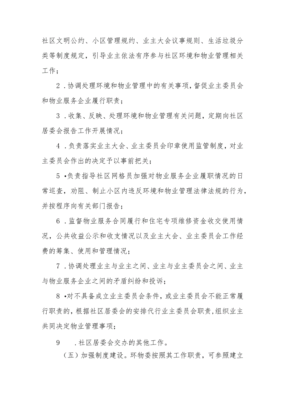 进一步强化党建引领社区物业管理和业主自治工作的指导意见.docx_第3页