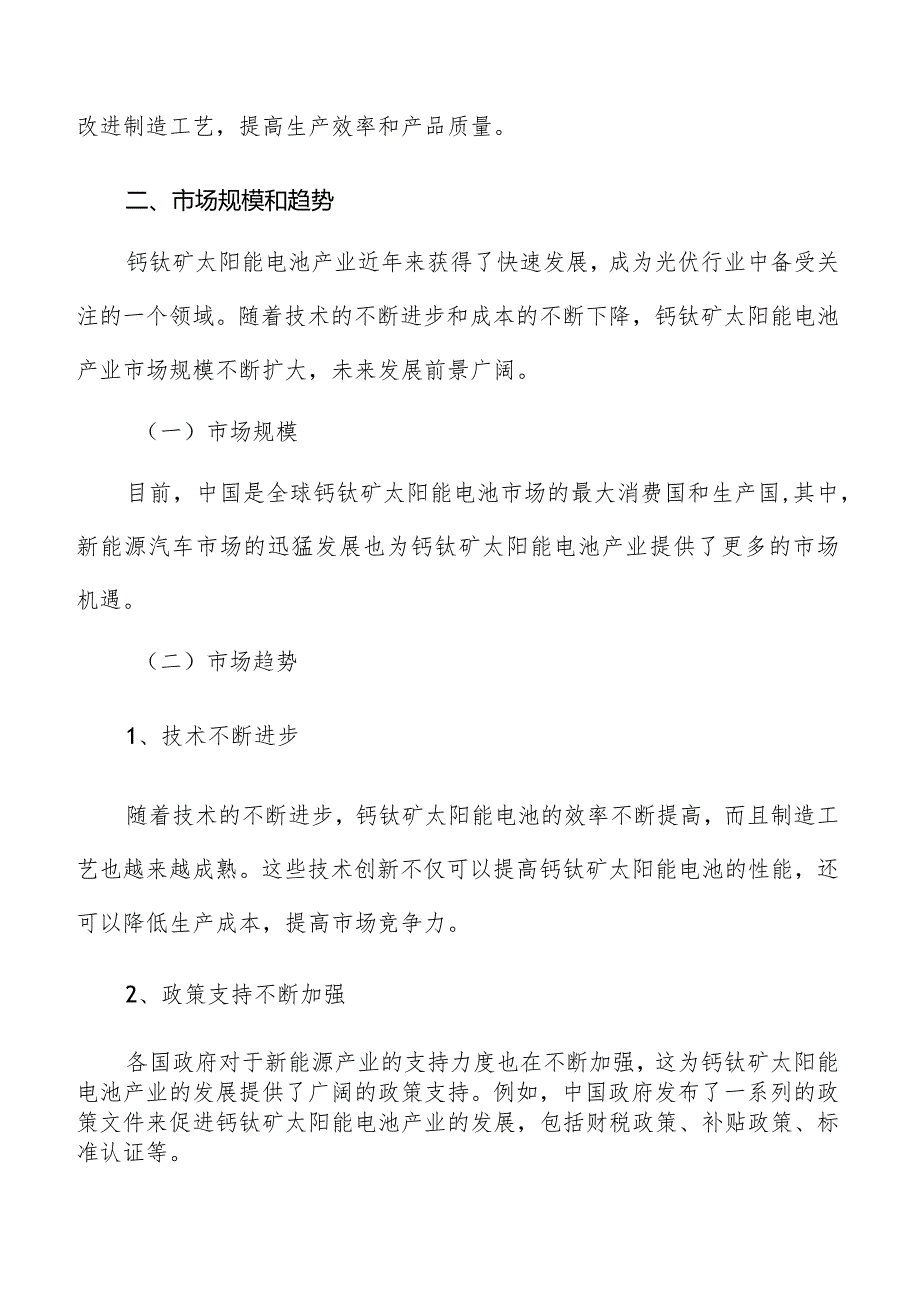 钙钛矿太阳能电池市场规模和趋势分析报告.docx_第3页