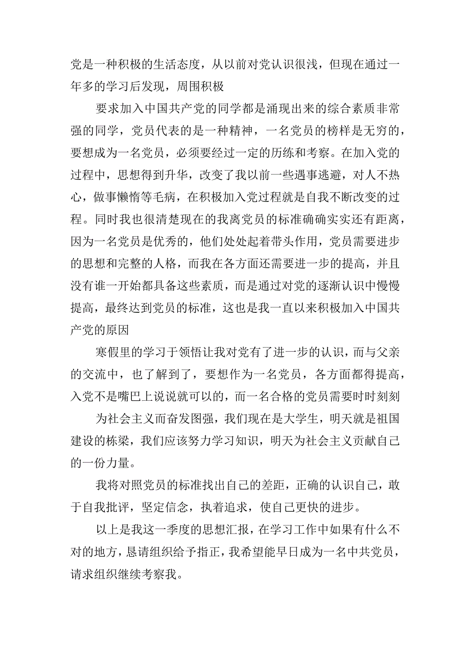 团基本知识学习与社会实践思想报告【六篇】.docx_第3页