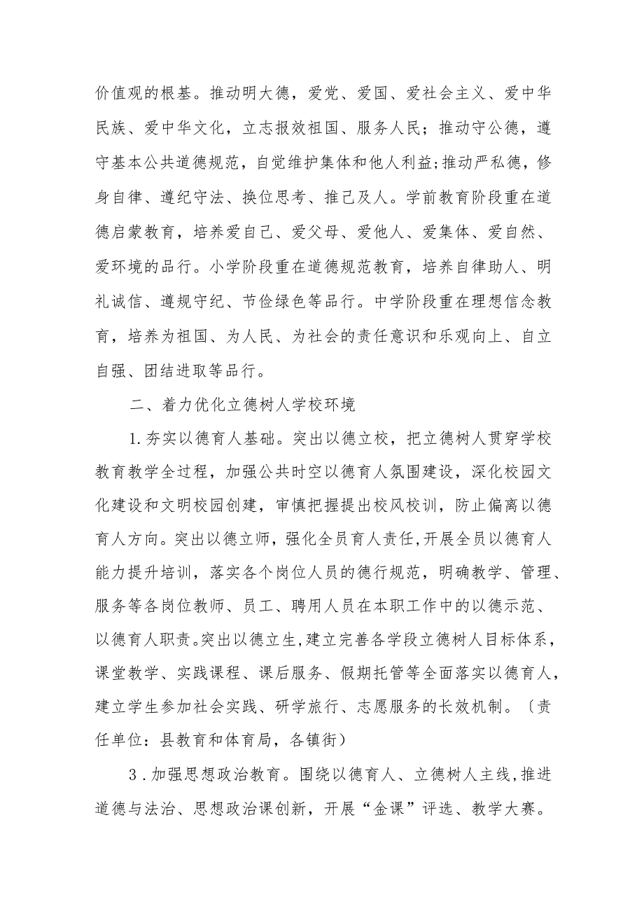 XX县关于推行全环境立德树人加强和改进未成年人思想道德建设的工作方案.docx_第2页