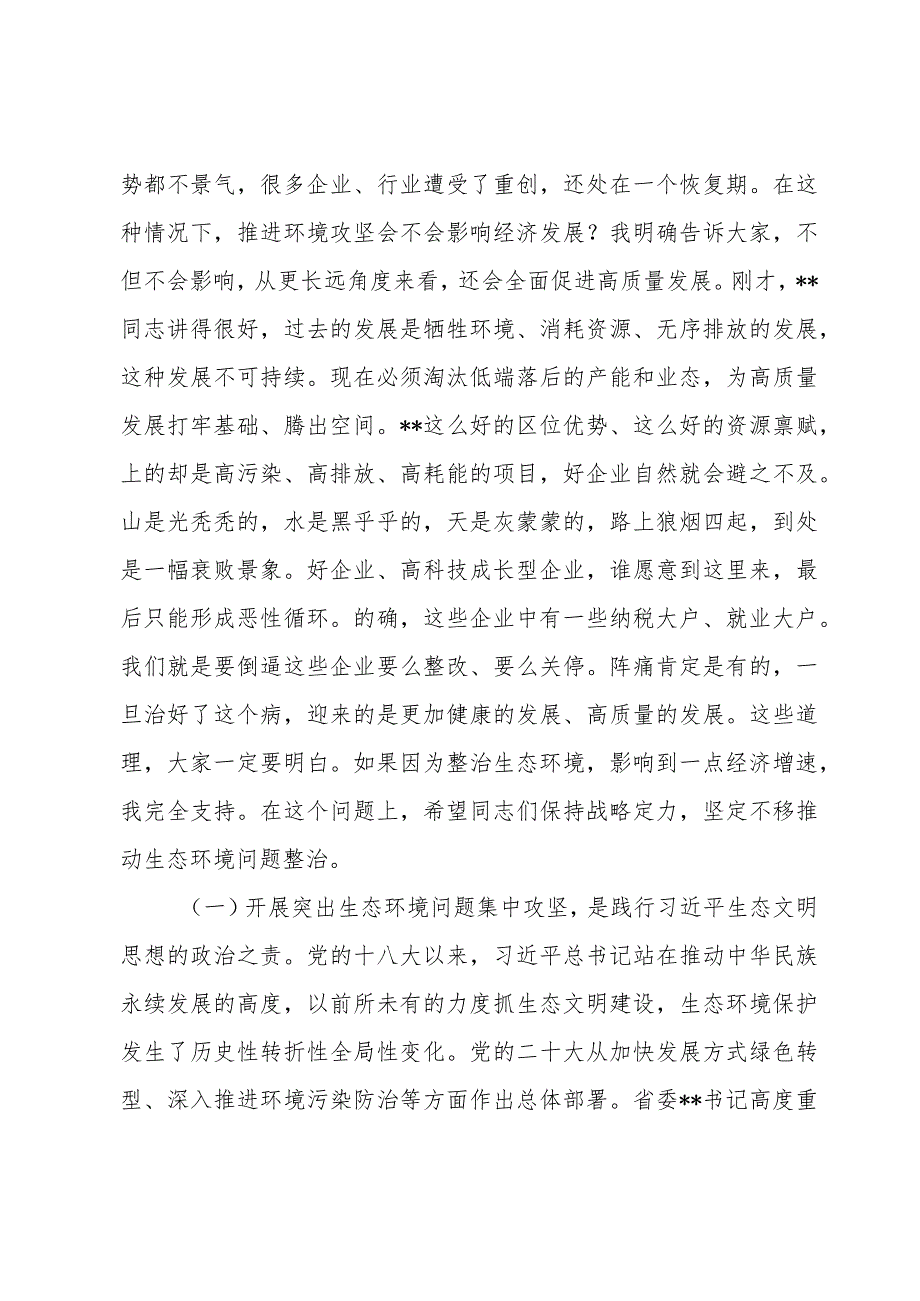 在全市突出生态环境问题集中攻坚誓师大会暨市生态环境委员会第一次全会上的讲话.docx_第3页