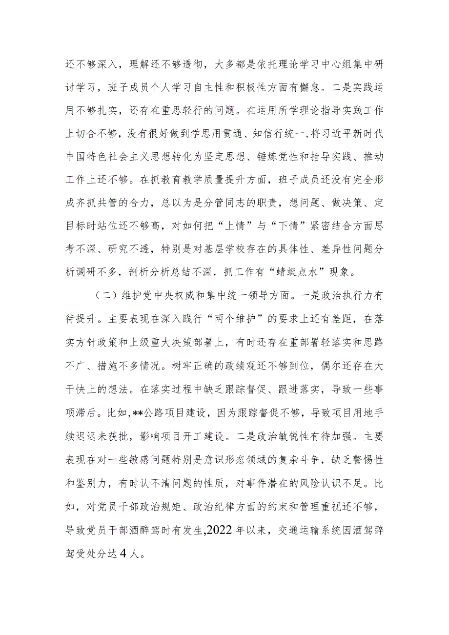 班子2024年度在党风廉政建设“一岗双责”不够到位联系群众不够深入树立和正确政绩观方面等八个方面对照检查发言材料.docx_第2页