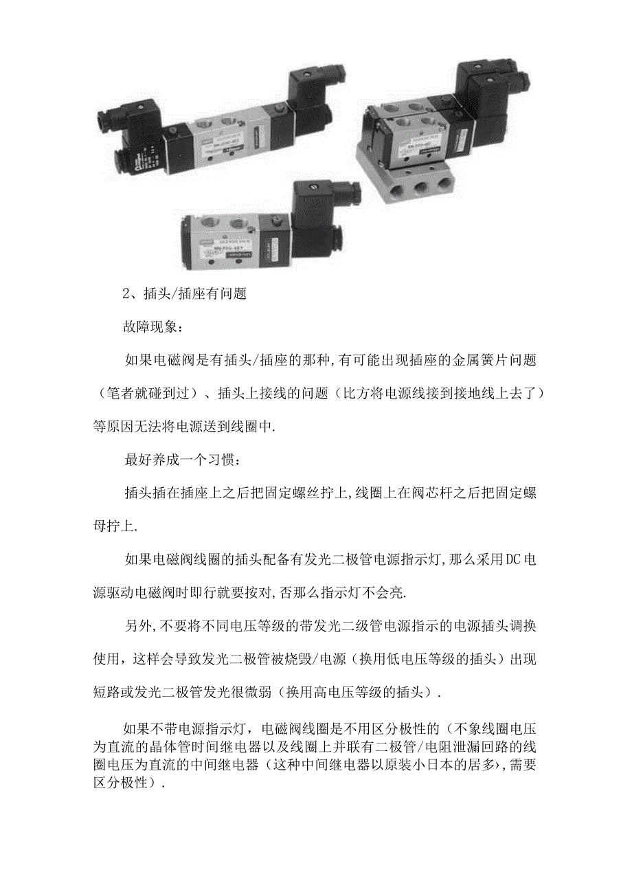 电磁阀常见故障与解决方法.docx_第3页