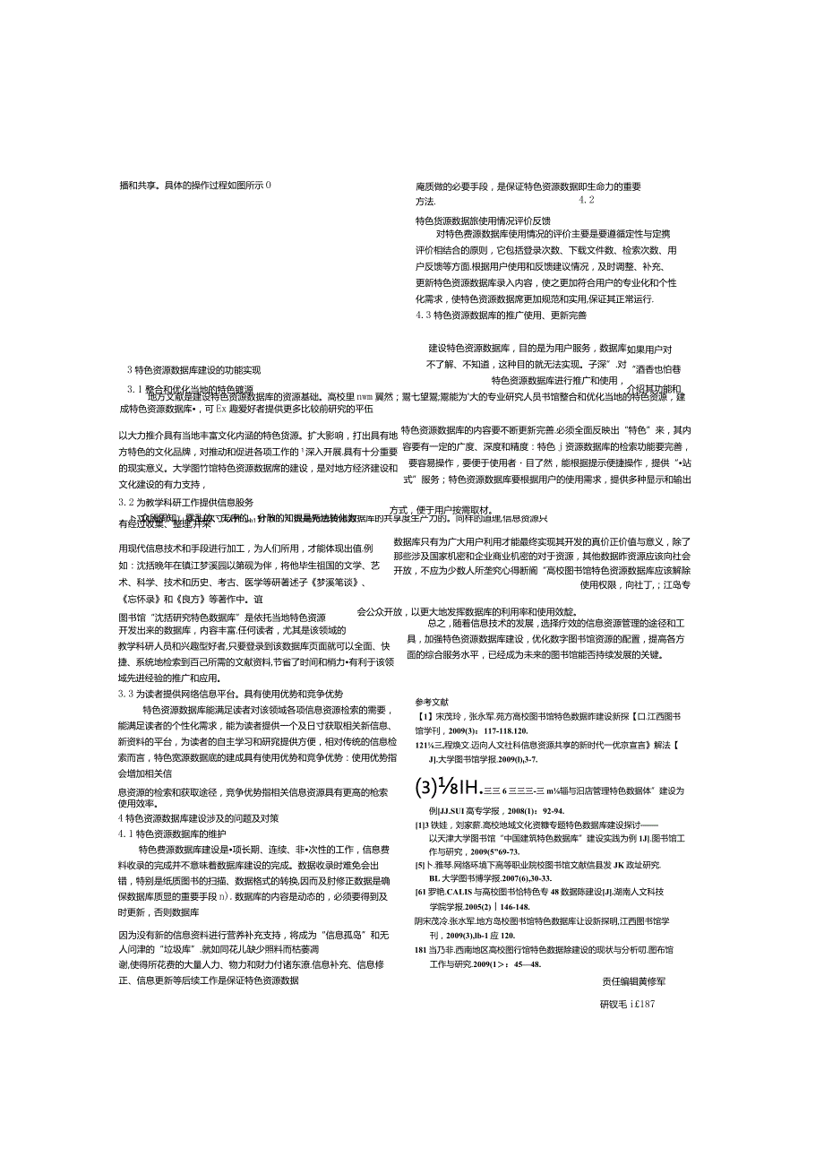 探索高校图书馆特色资源数据库建设.docx_第2页