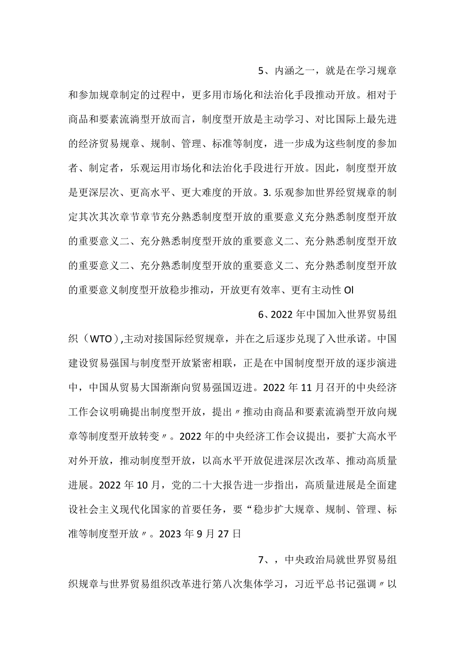 -2023以制度型开放推动高质量发展ppt时代经济发展思想专题党课课件-.docx_第3页