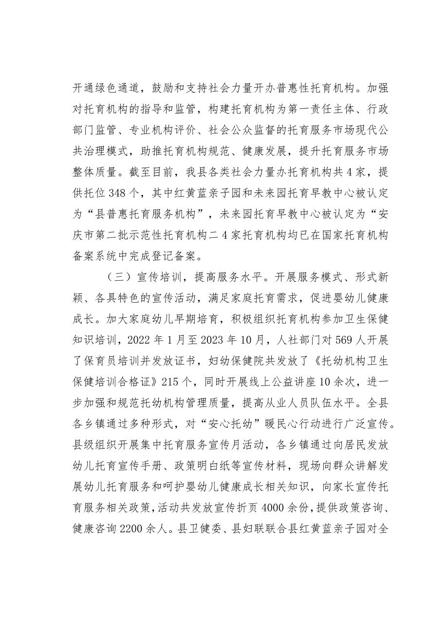 某某县安心托幼行动2023年工作总结和2024年工作计划.docx_第3页